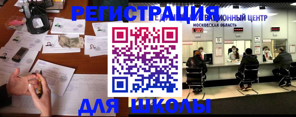 прописка для школы в Махачкале