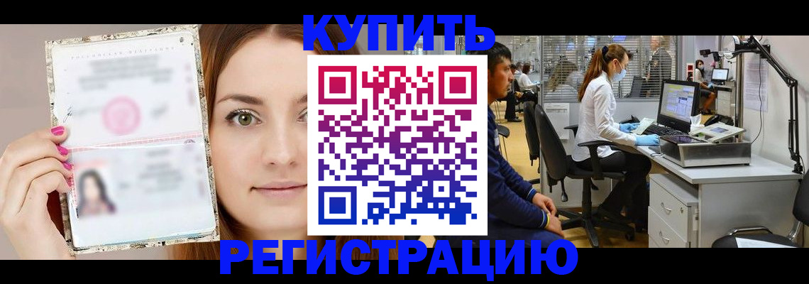 прописка регистрация в Махачкале
