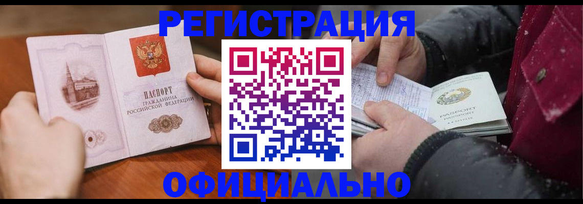регистрация в Махачкале